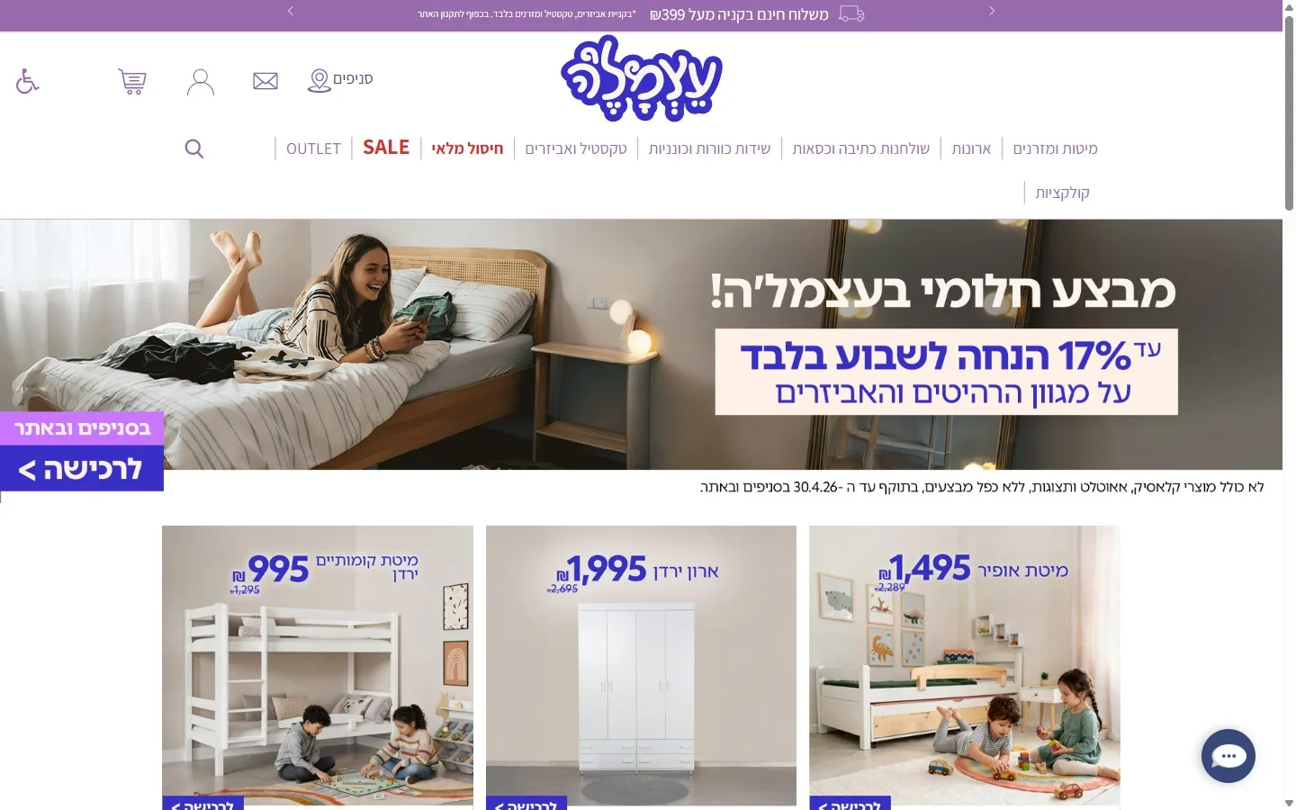 אצמלה