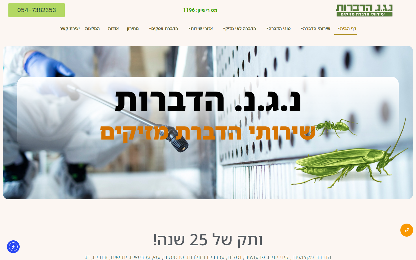 נ.ג.ג. הדברות — 