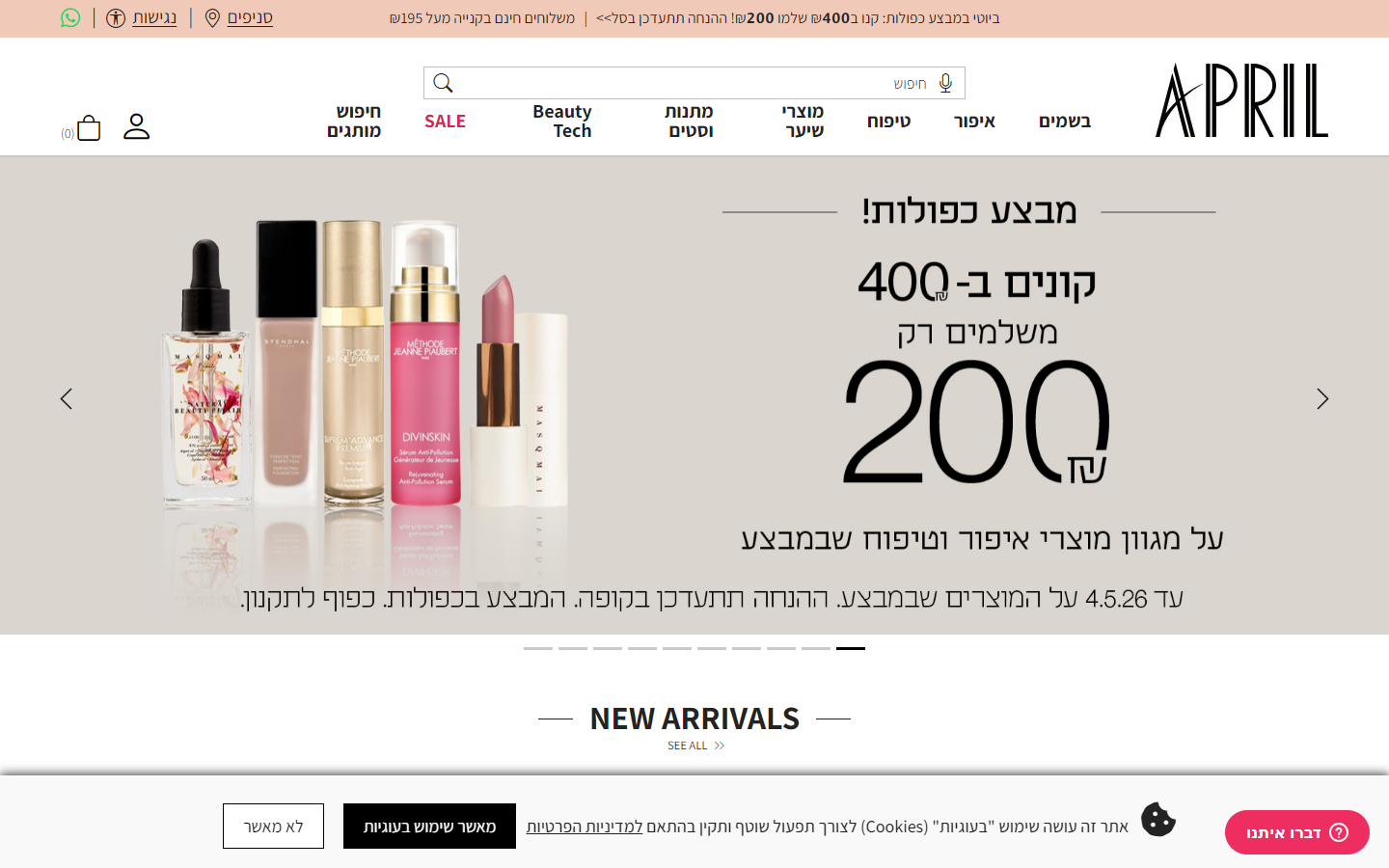 עמוד הבית — מבצע + מוצר נבחר