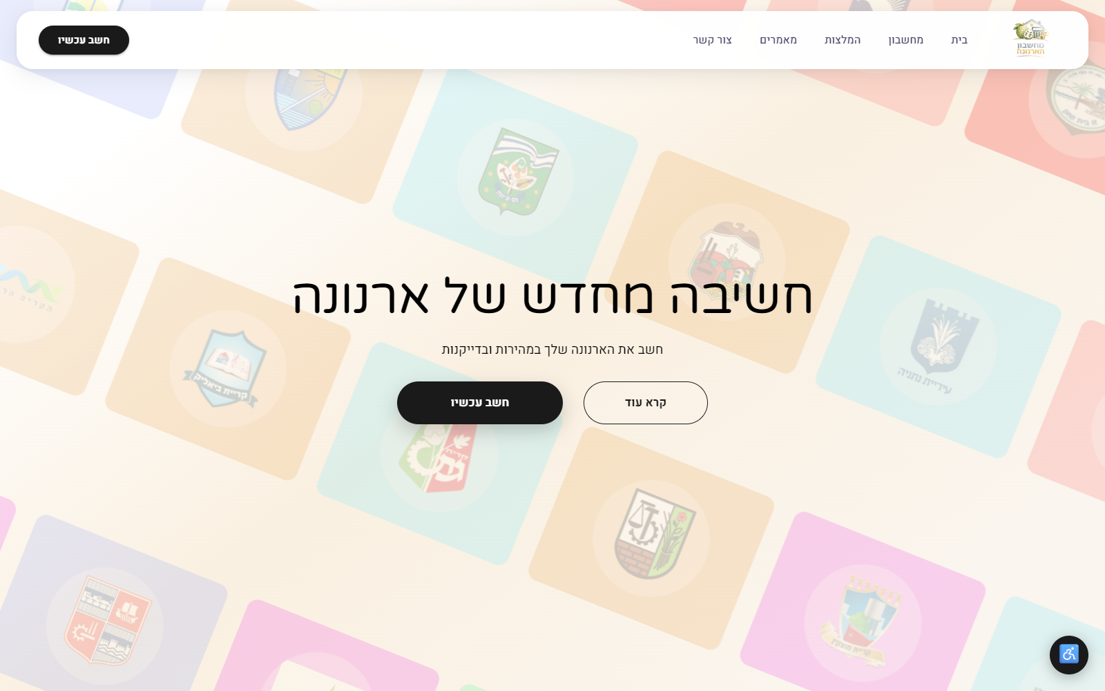 מחשבון ארנונה
