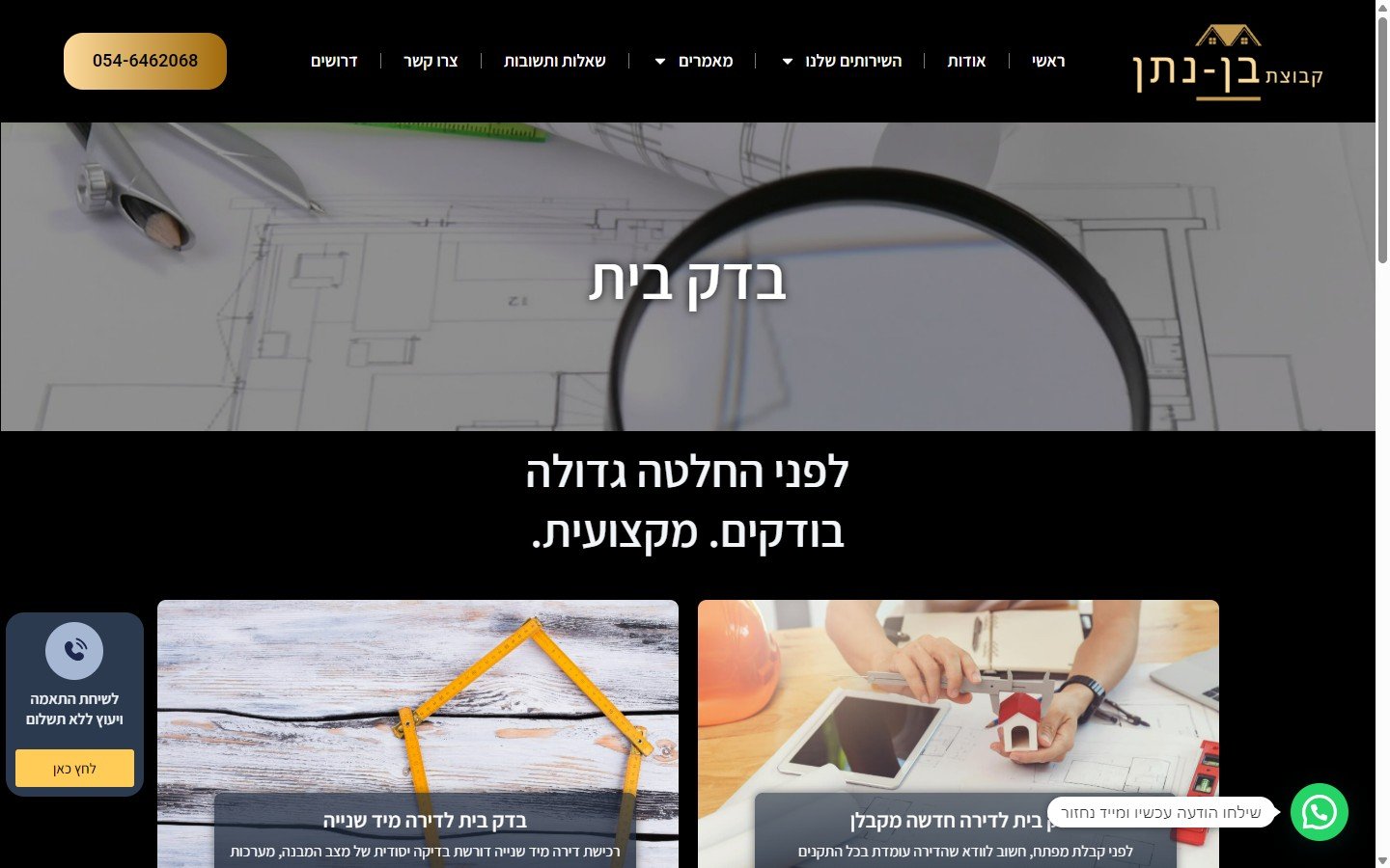 עמוד בדק בית