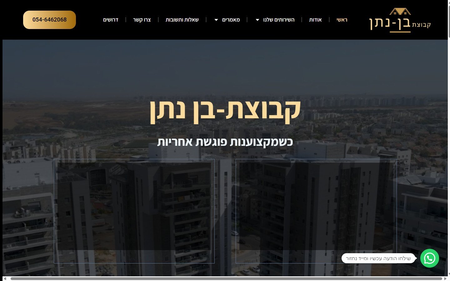קבוצת בן-נתן
