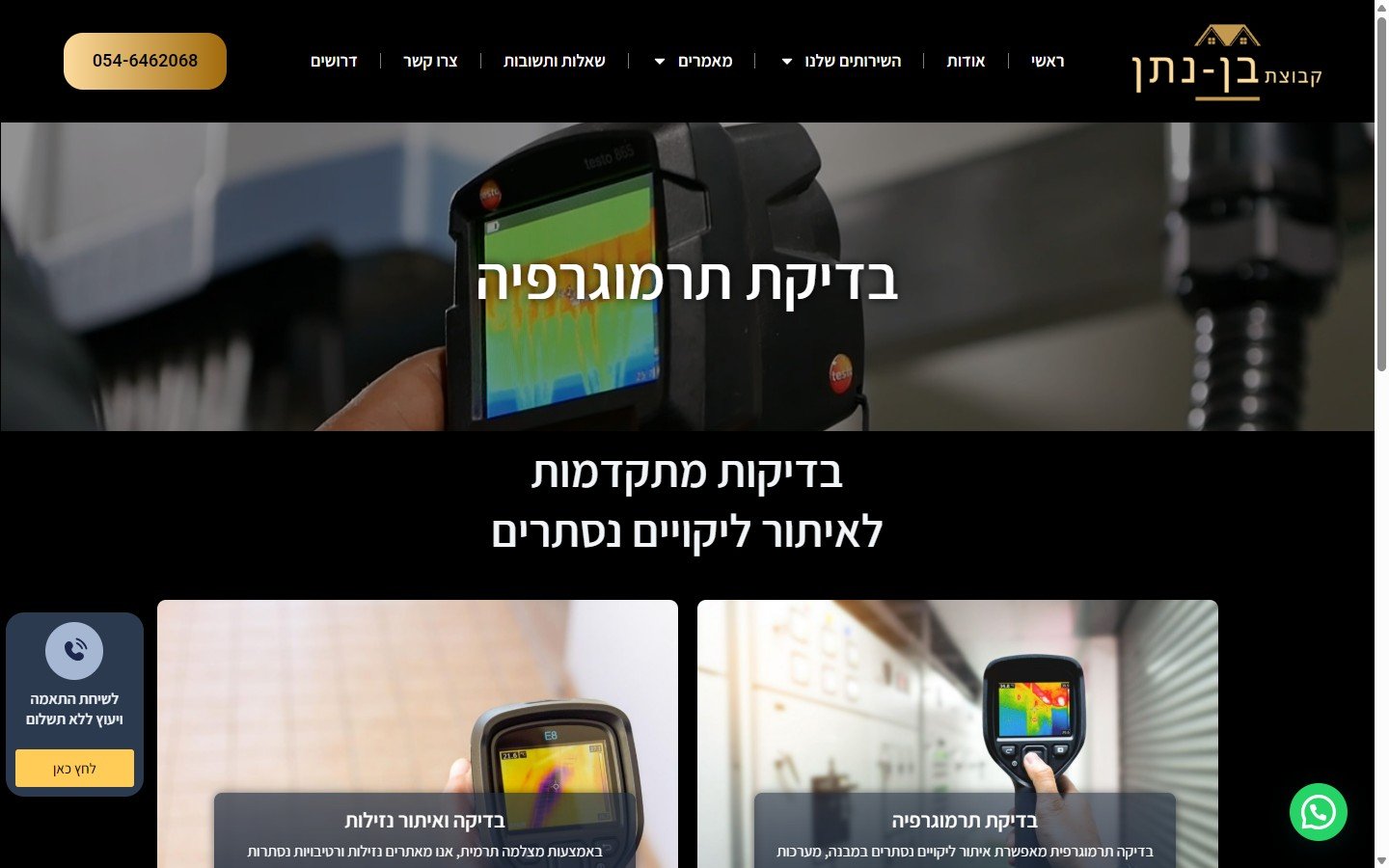 עמוד תרמוגרפיה