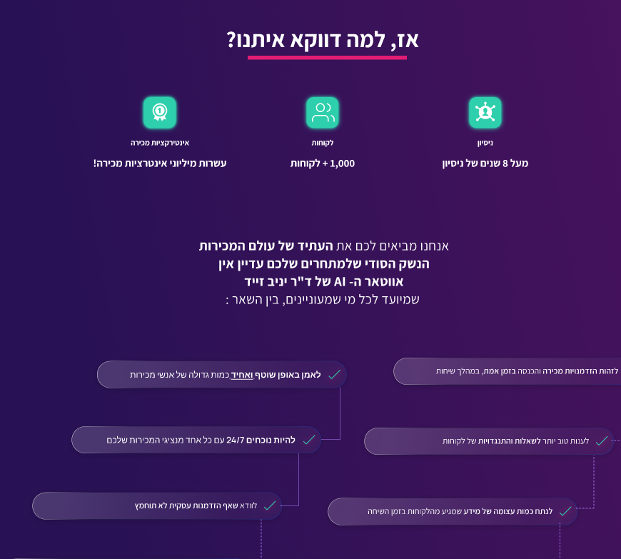 אז, למה דווקא איתנו? — Stats + Benefits