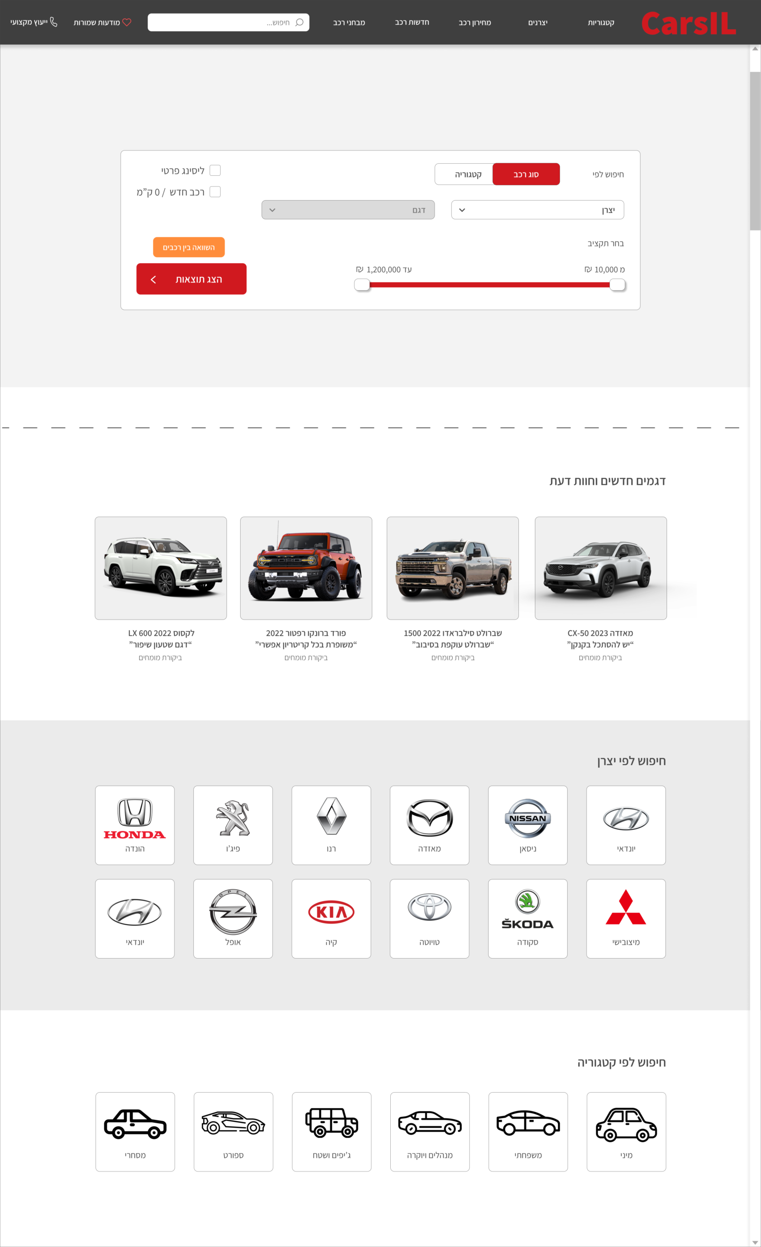 דף הבית — Search + Brand Grid + Categories