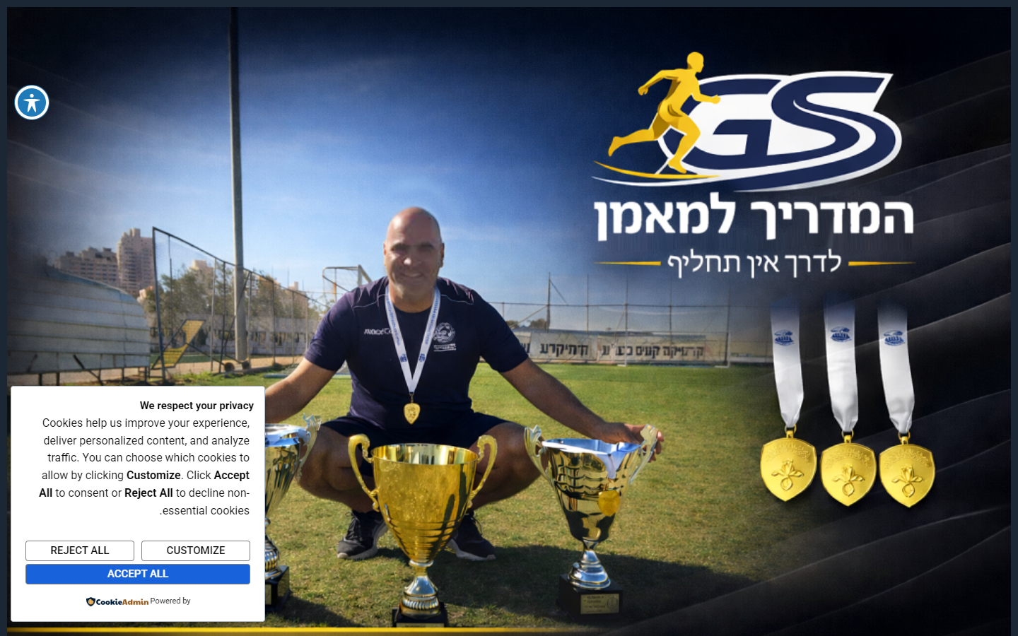 המדריך למאמן —