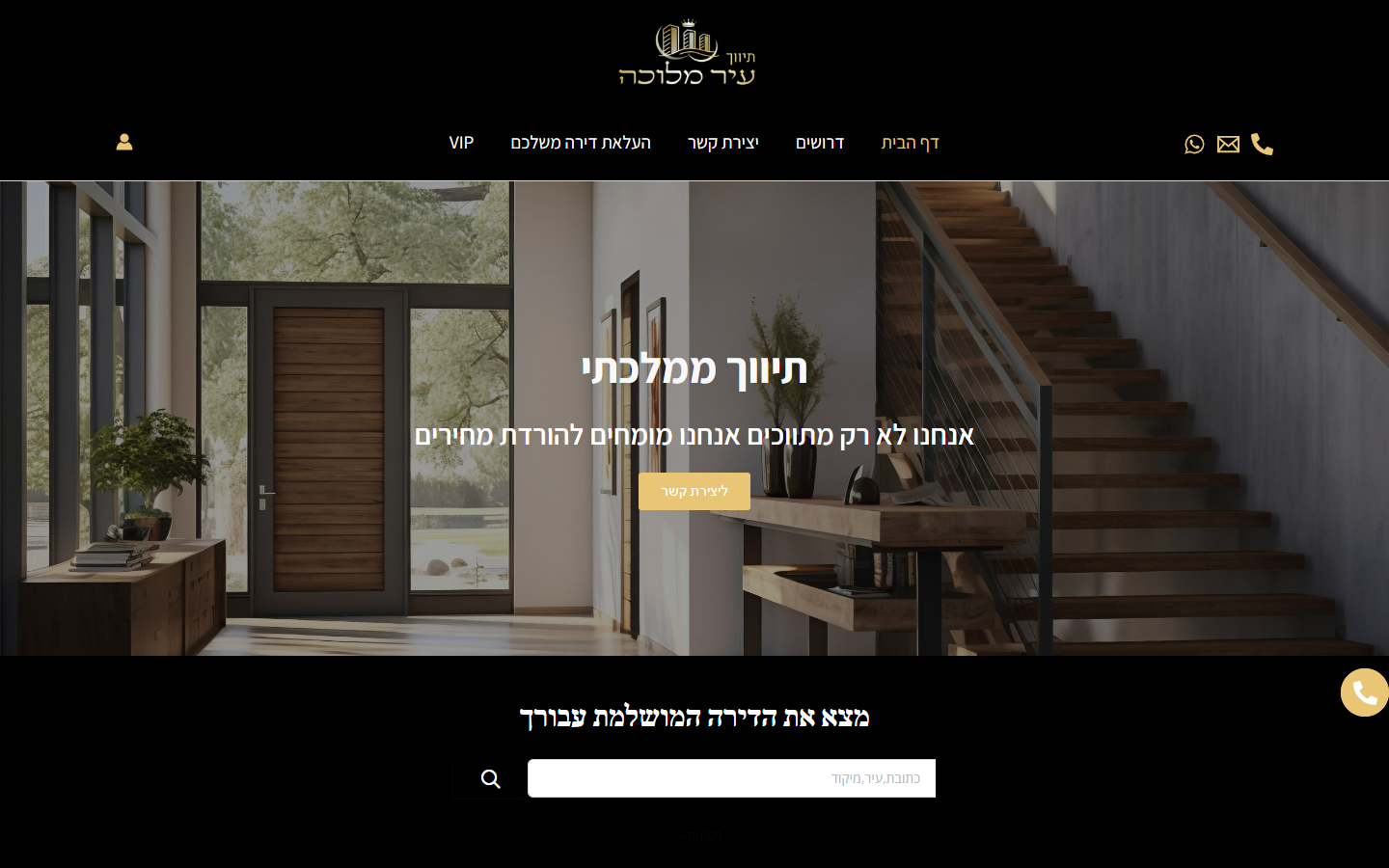 חיפוש נכסים + שירותים