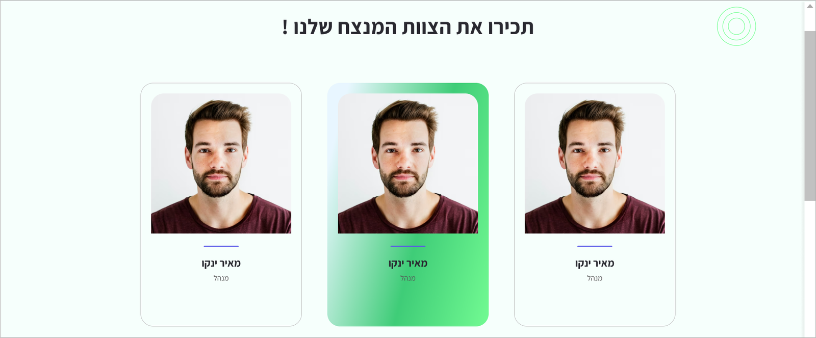 Team — פנים אמיתיות = אמון