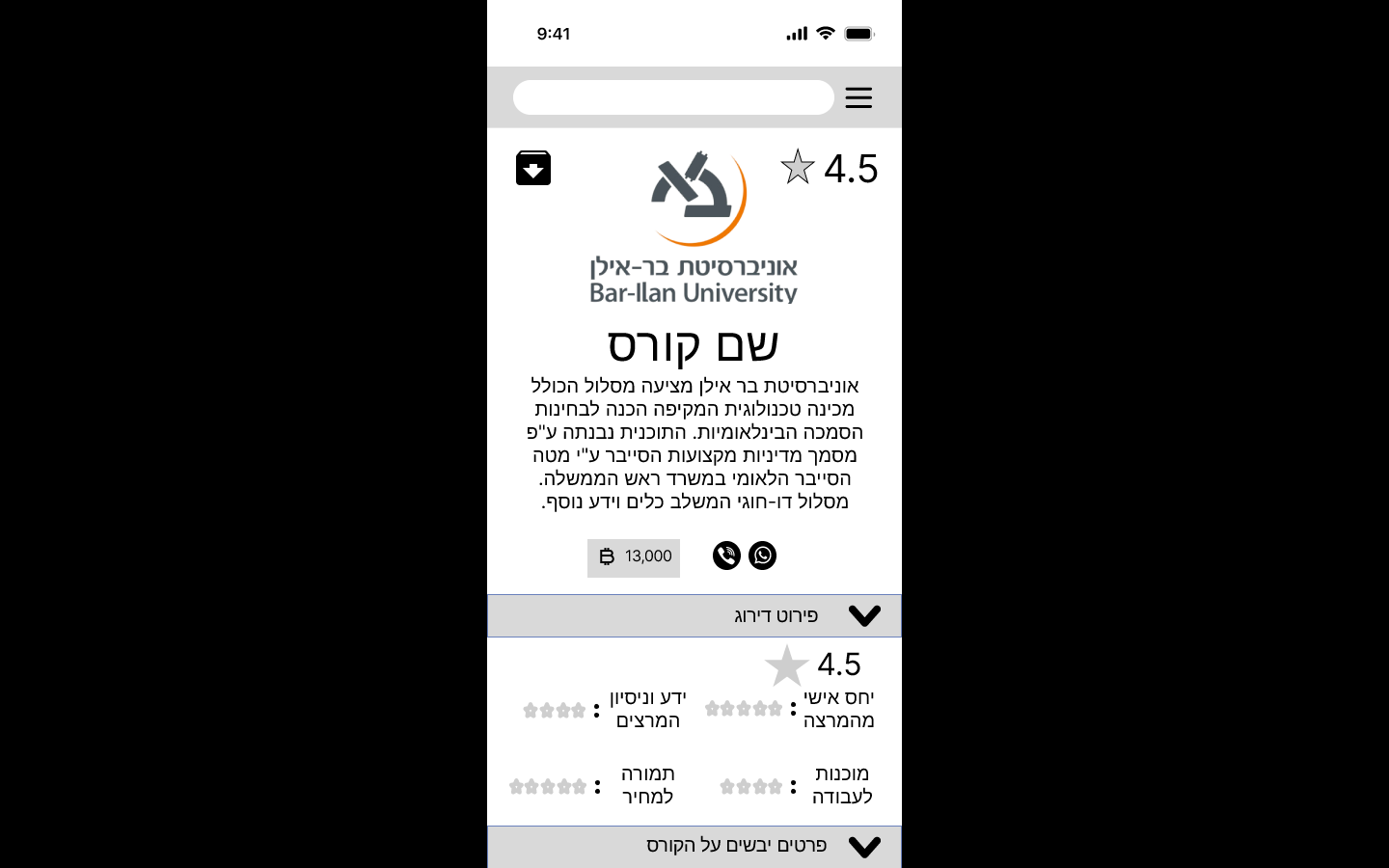 פרטי קורס — Bar-Ilan עם ציונים