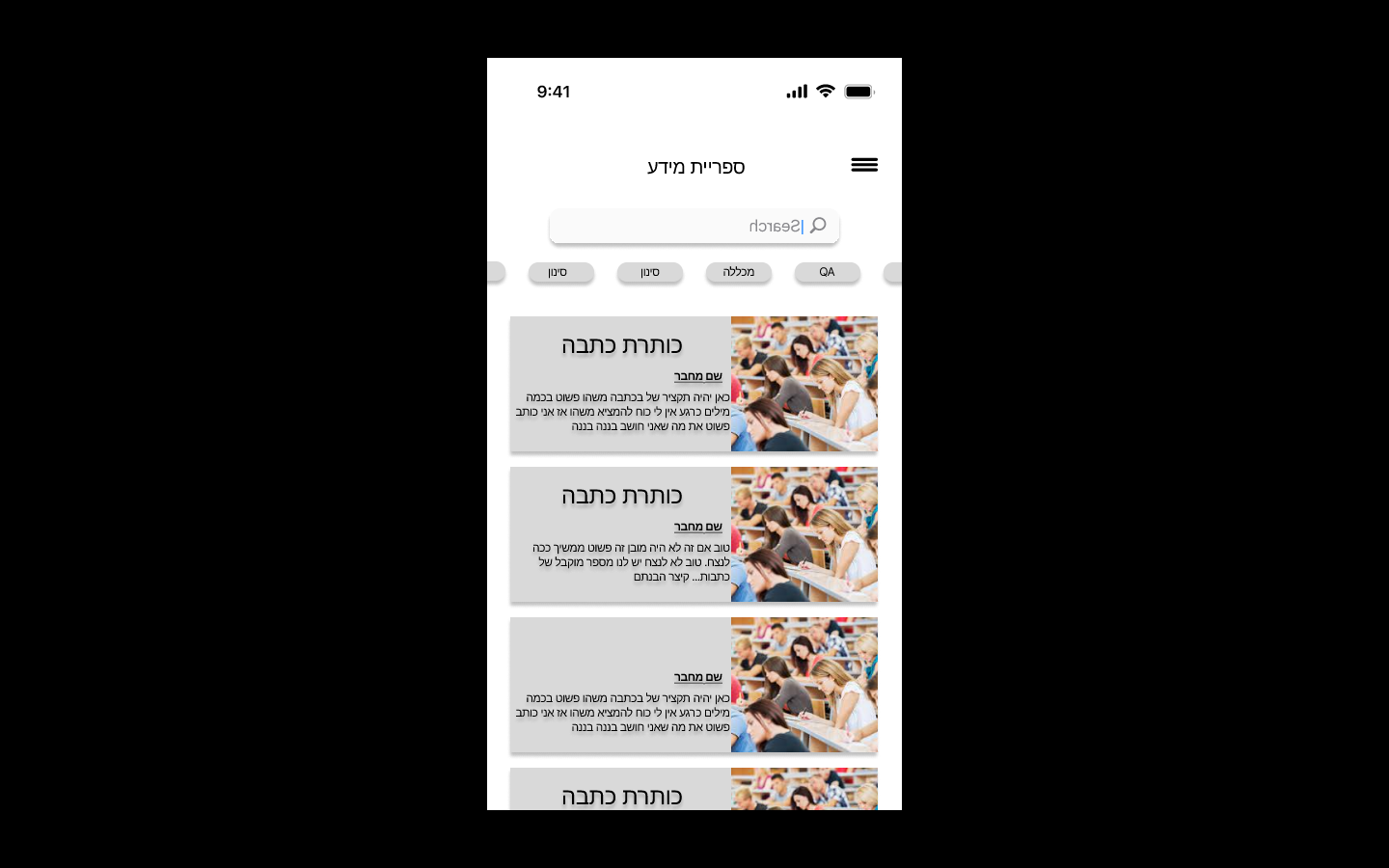 ספריית תכנים — חיפוש + קטגוריות