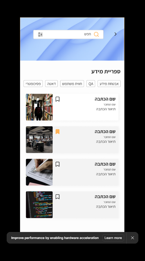 UI Final — ספריית מידע