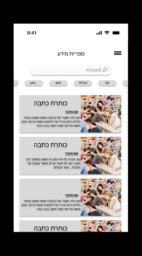 UX Wireframe — ספריית מידע