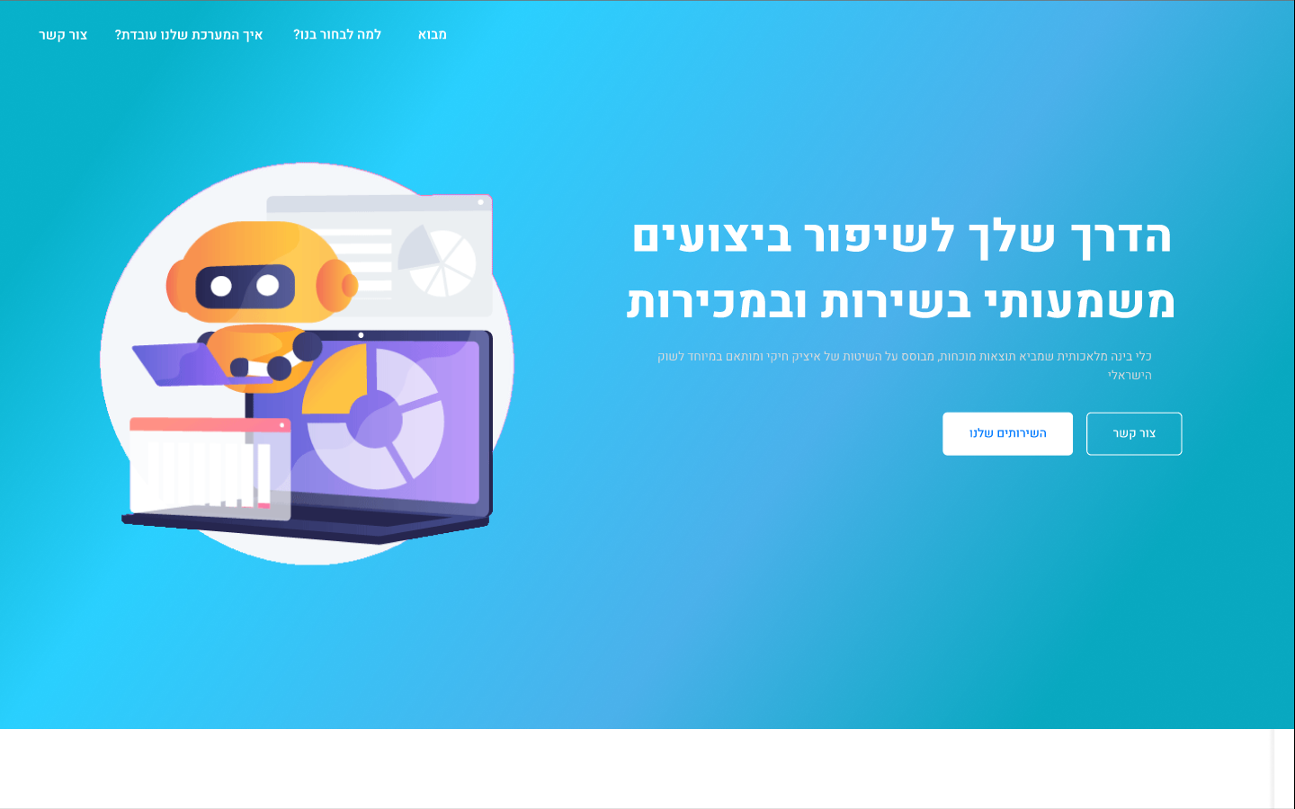 ELI — Homepage עם Robot Mascot