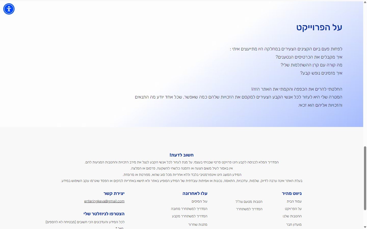 על הפרויקט — Vision Statement