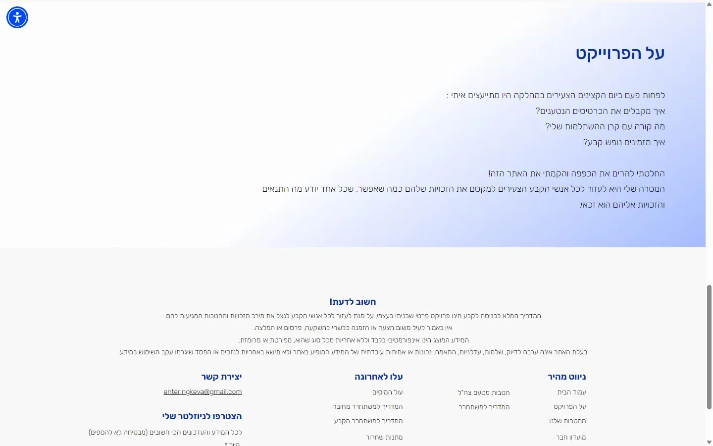על הפרויקט — Vision Statement