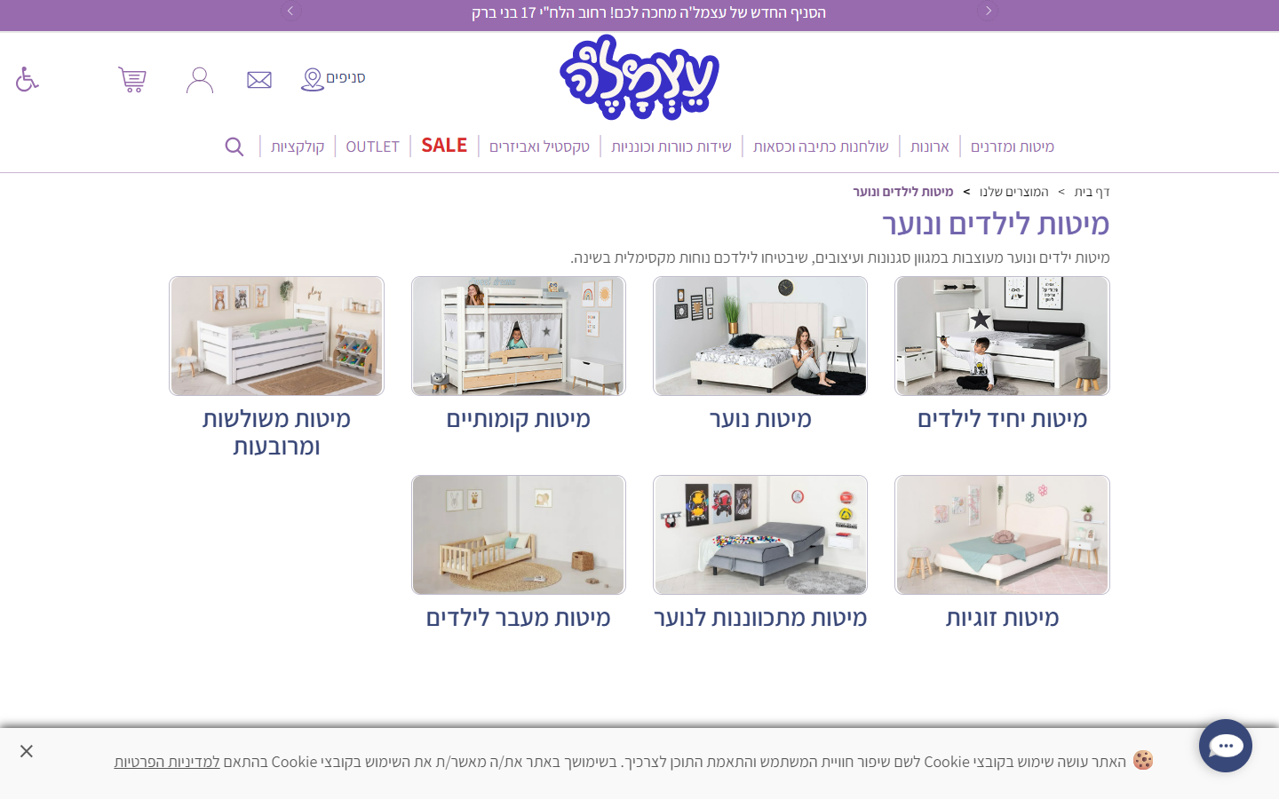 קטגוריות ראשיות — מיטות