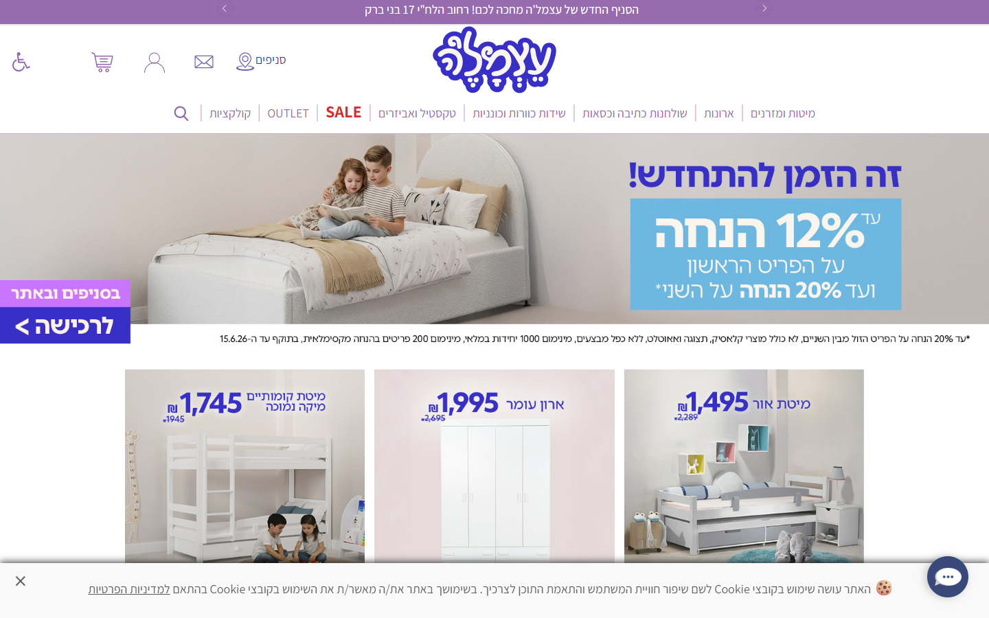 Hero עונתי — 12% הנחה