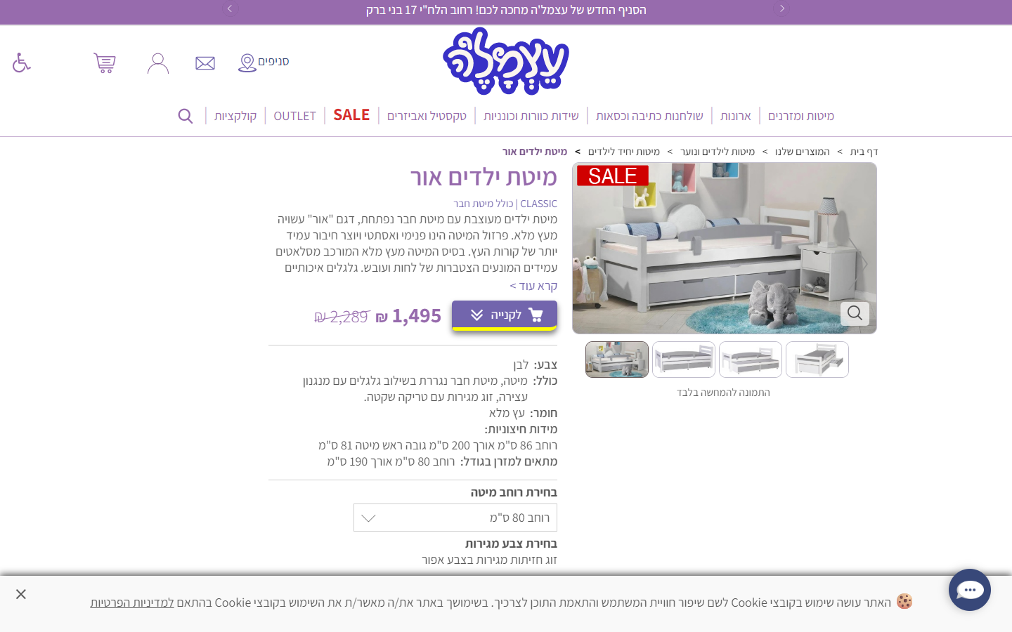 PDP — מיטת ילדים אור