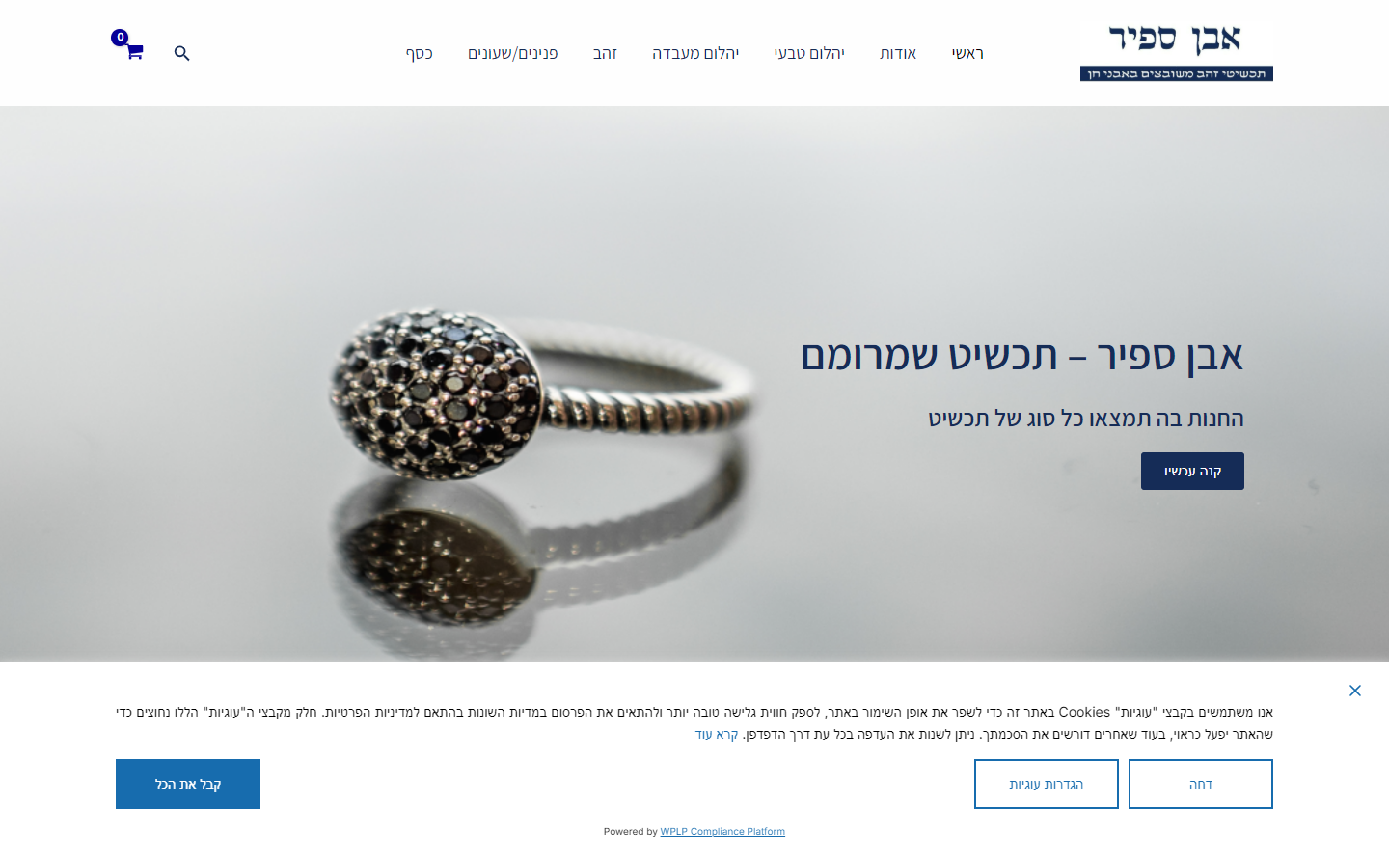 אבן ספיר — 
