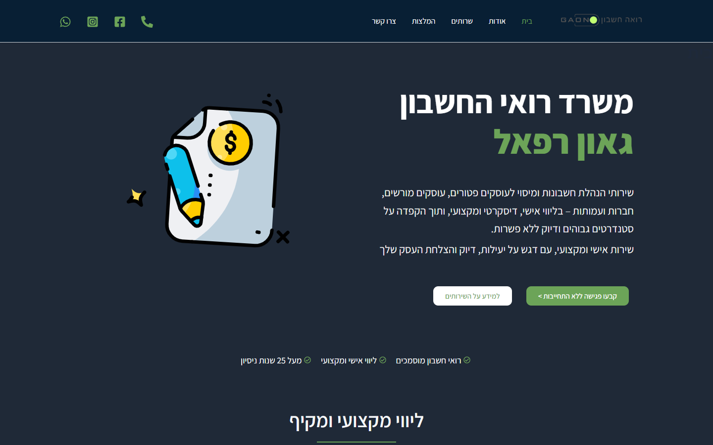 גאון רפאל —