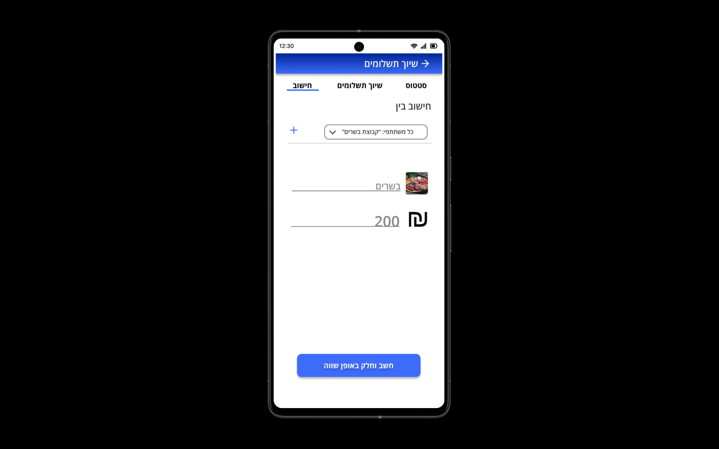 Calculator — מחשבון חלוקת הוצאות