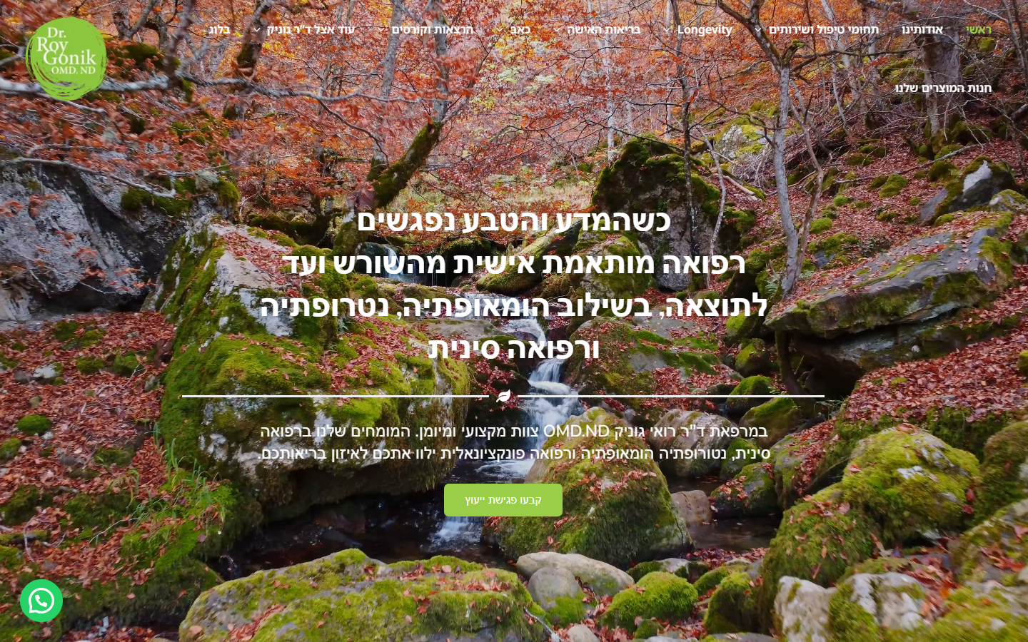 טיפולים + ביוגרפיה