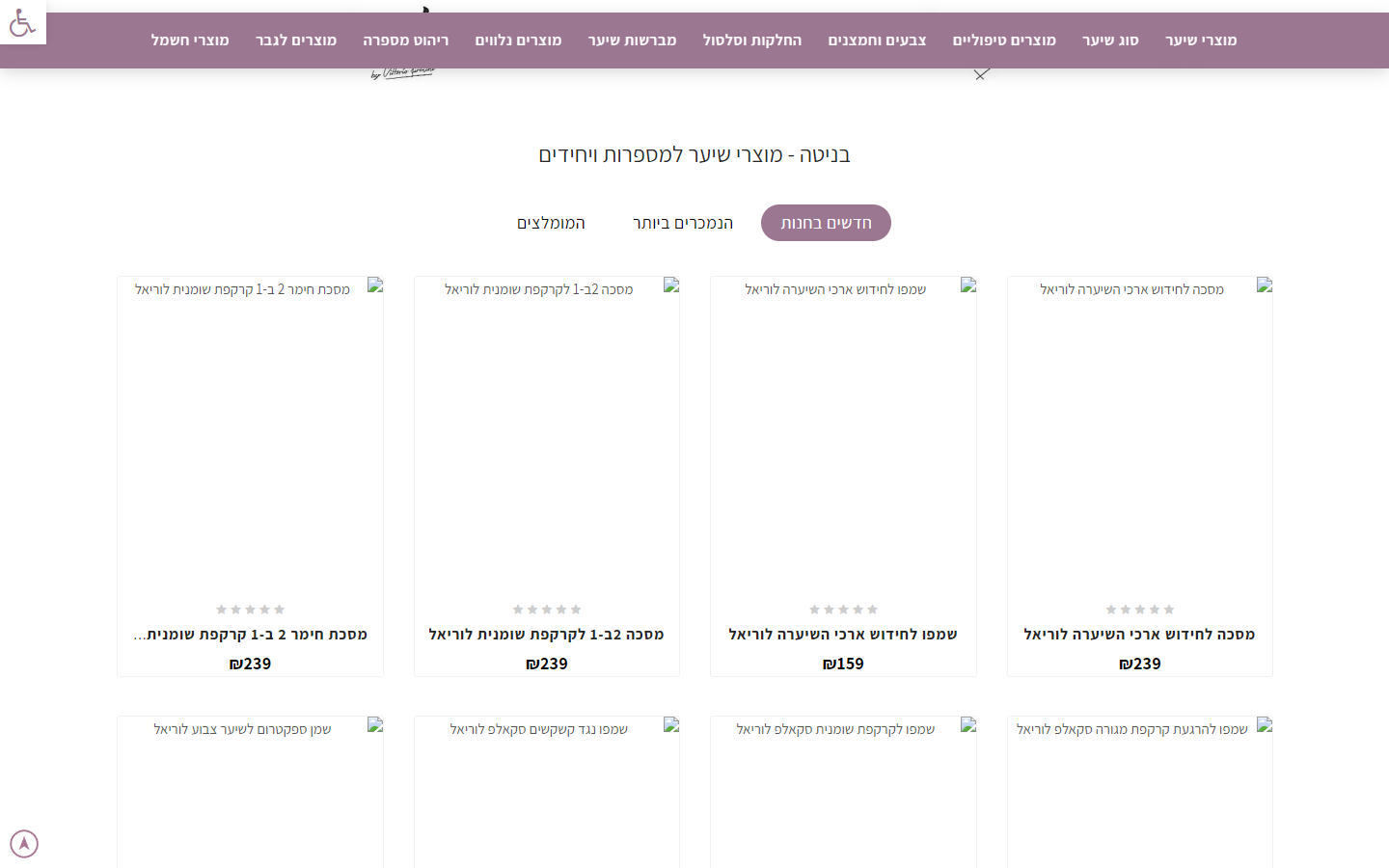 גריד מוצרים + New Arrivals