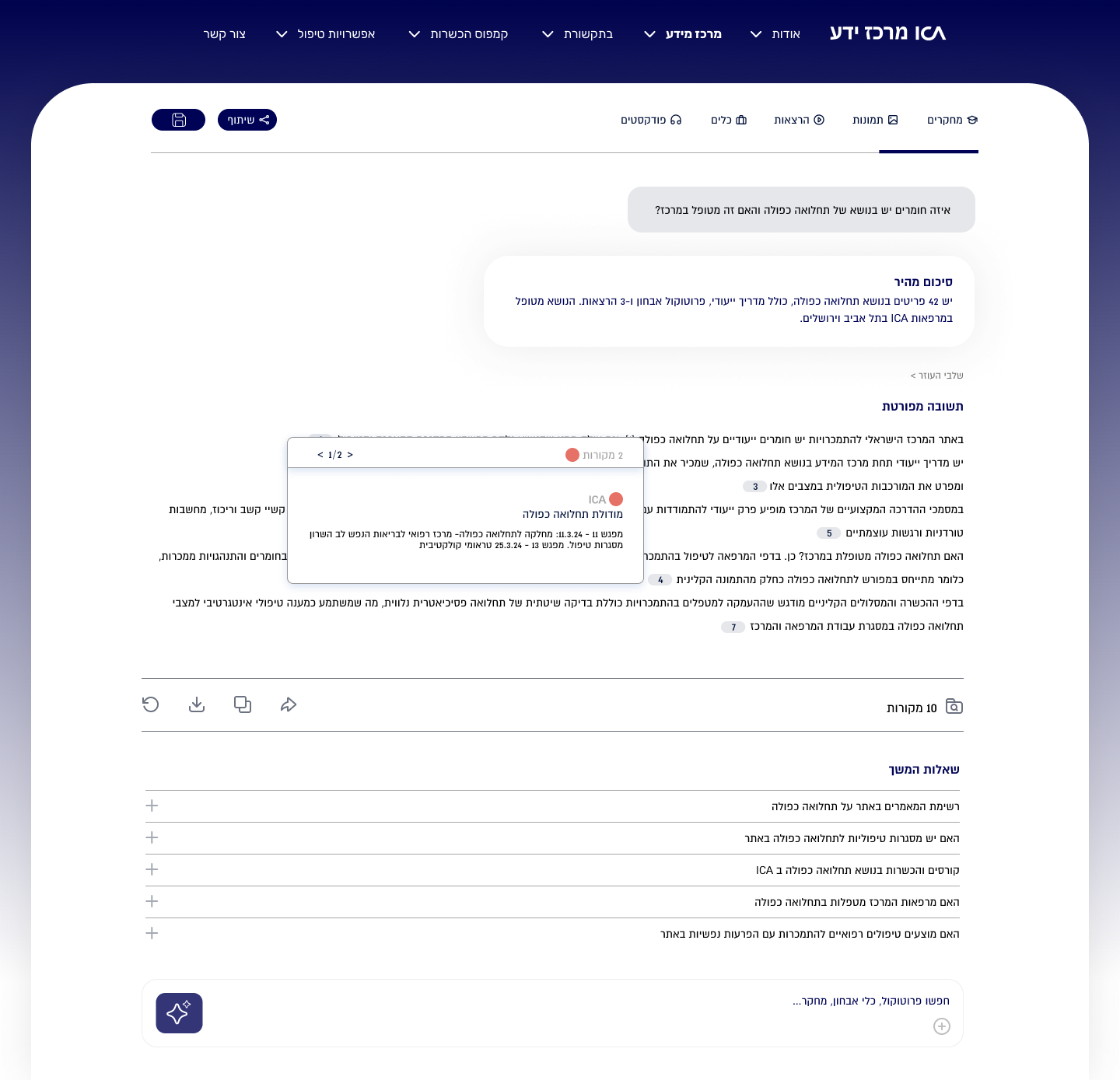 ICA UI - search state