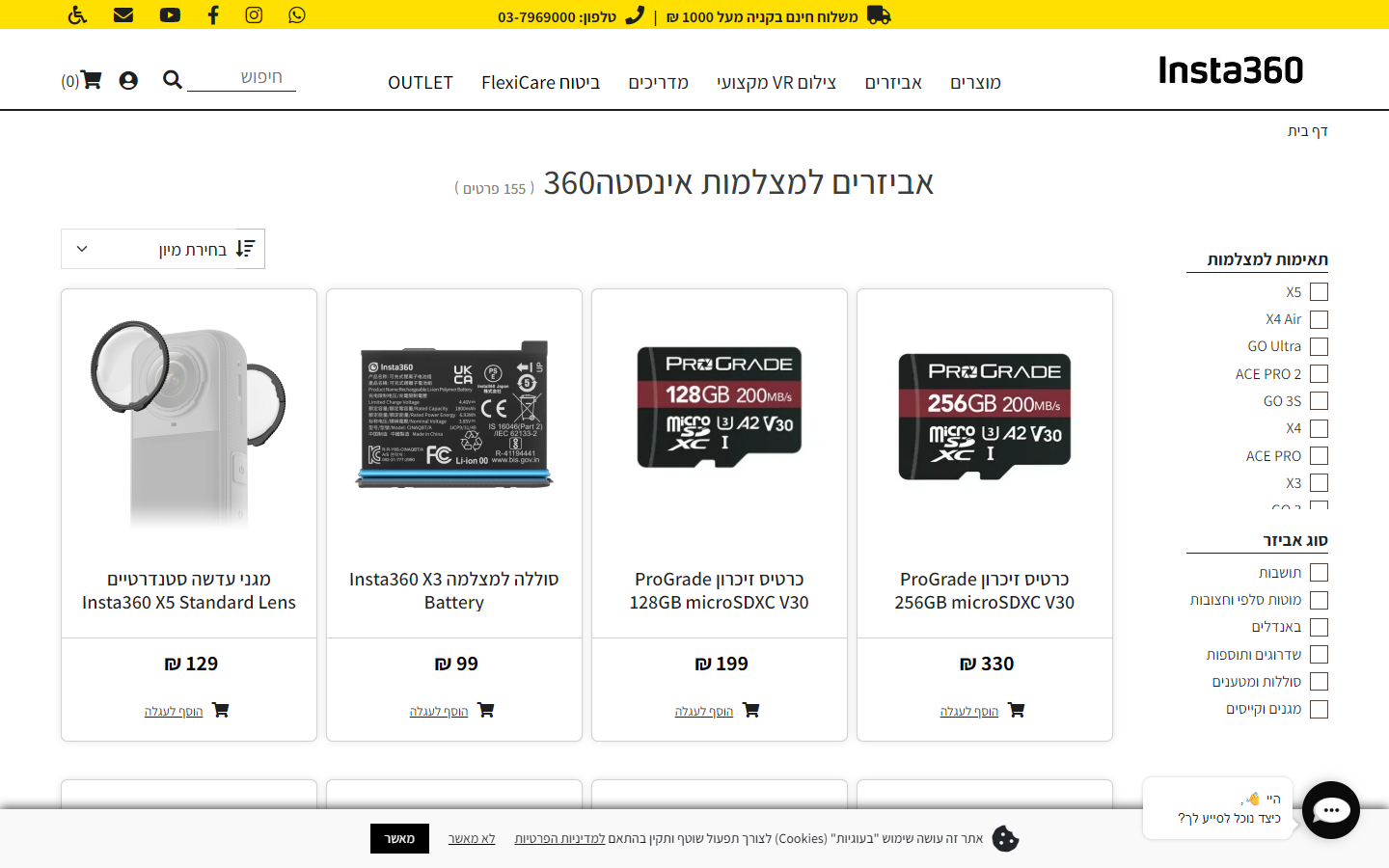 155 אביזרים למצלמות