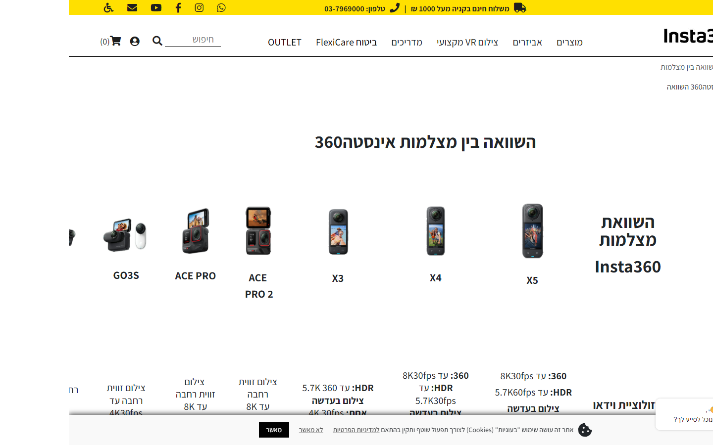 השוואת מצלמות Insta360