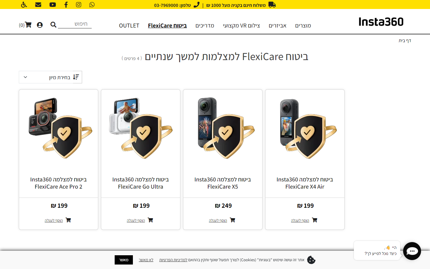 ביטוח FlexiCare ₪199