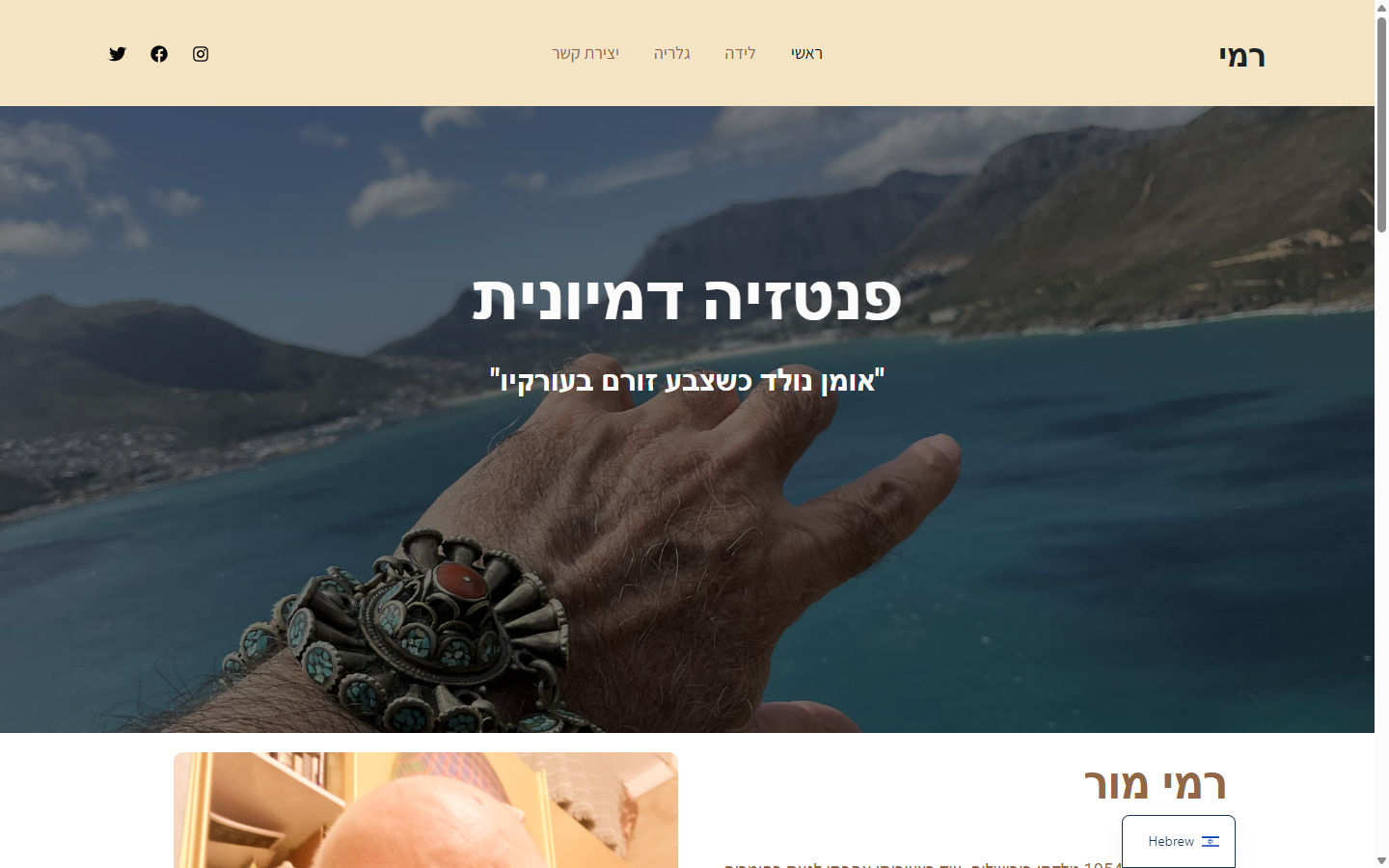 רמי מור