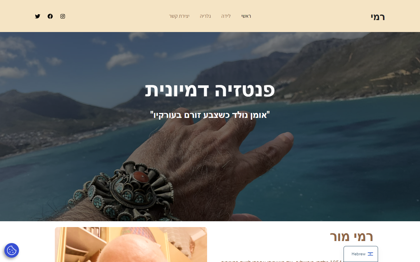 גלריה + סיפור אישי