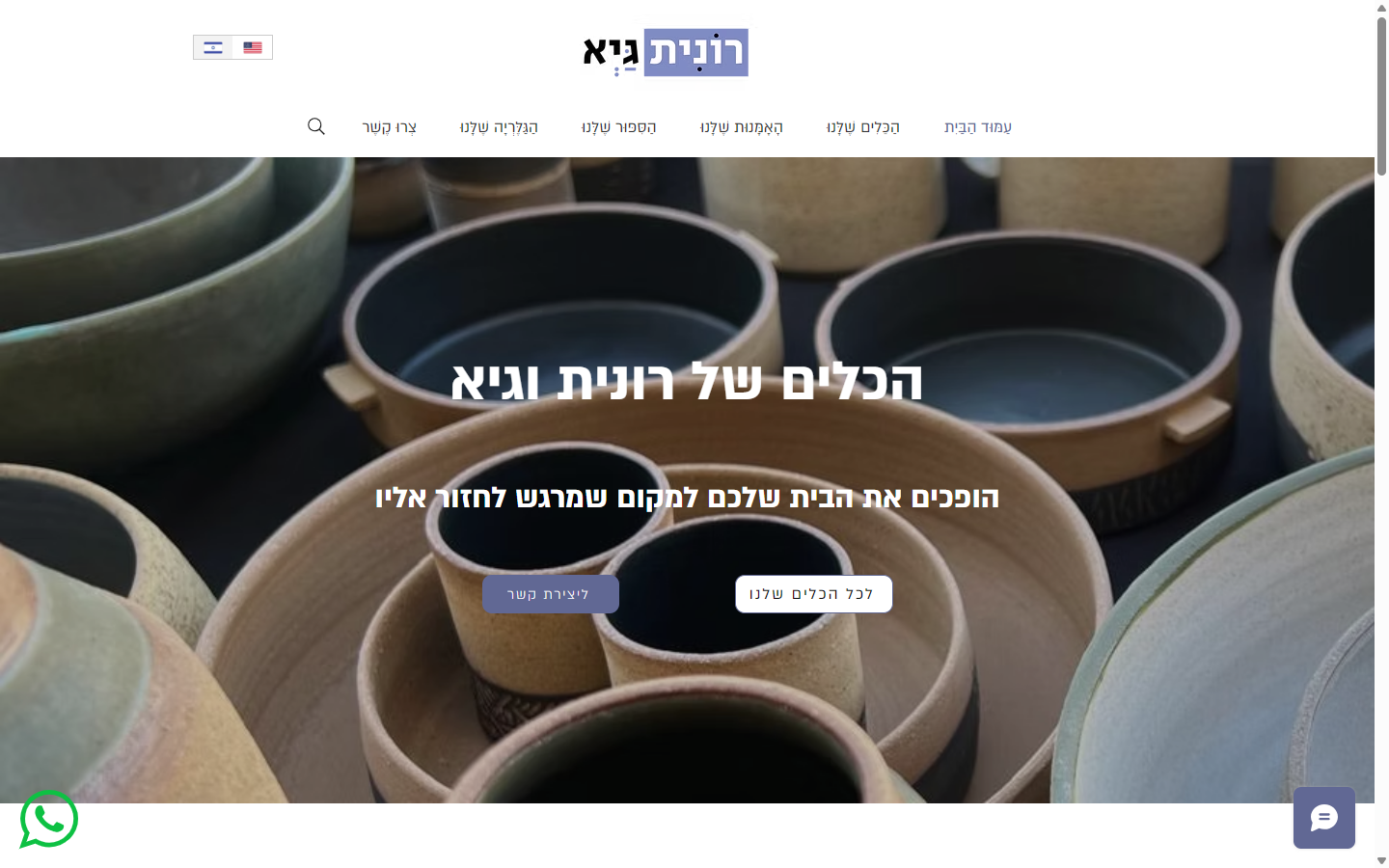 רונית וגיא