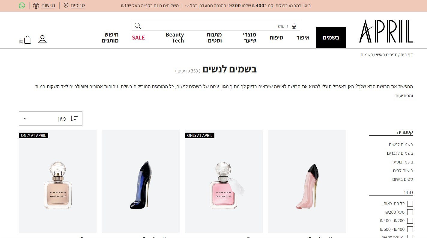 קטגוריית בשמים לנשים