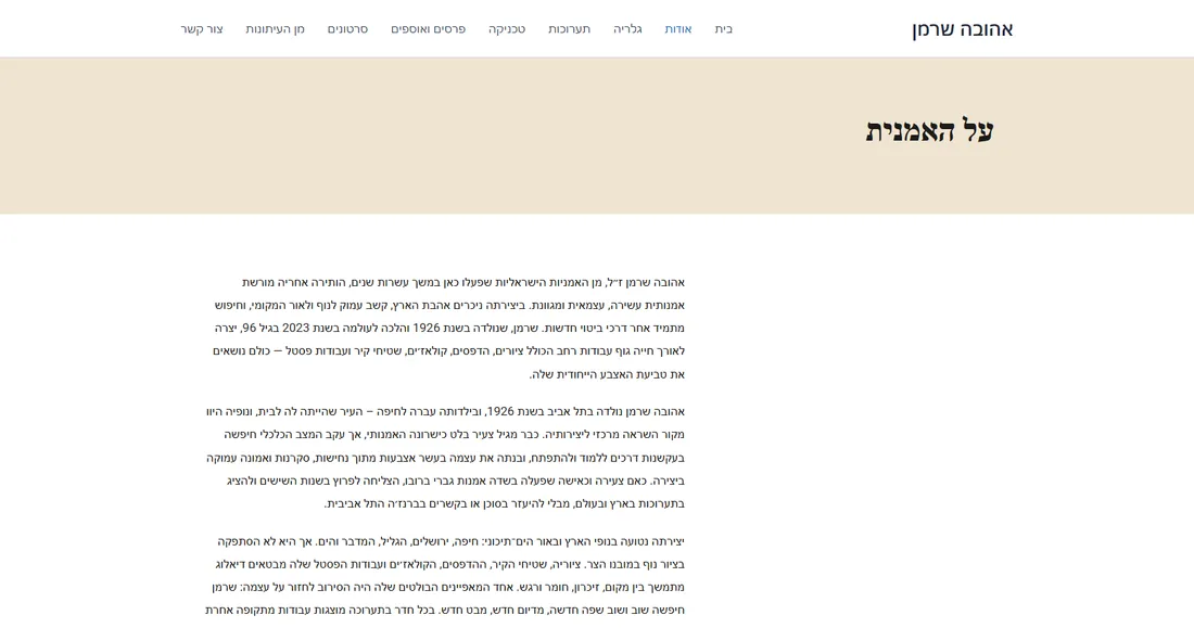 עמוד האודות אחרי מעבר הדומיין, בלי הדיוקן