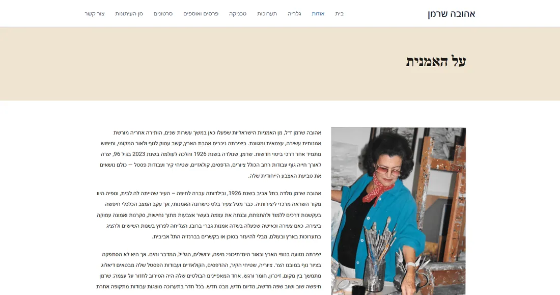 עמוד האודות אחרי התיקון, עם הדיוקן
