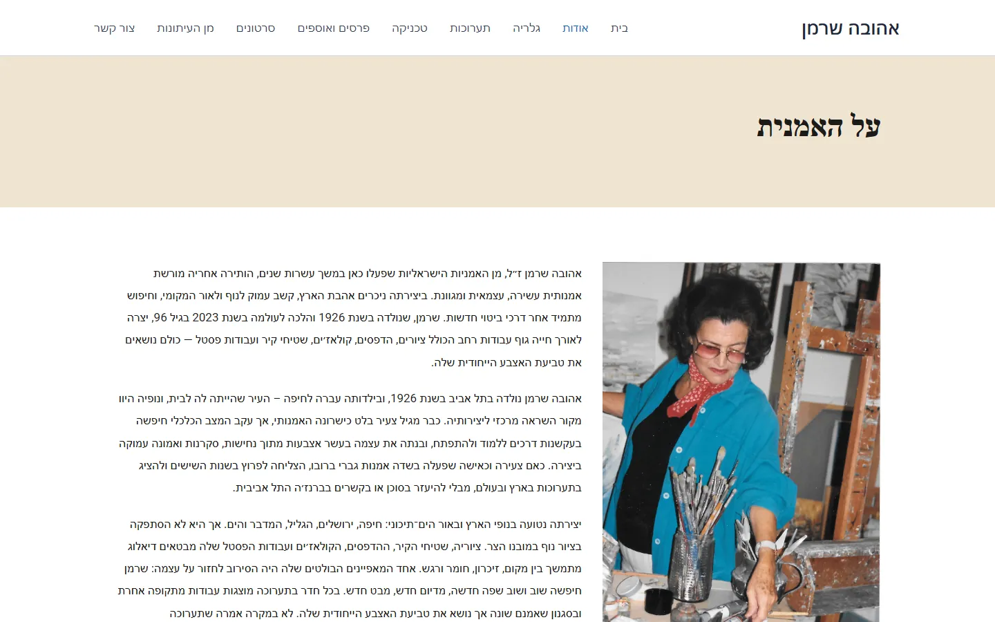 עמוד האודות
