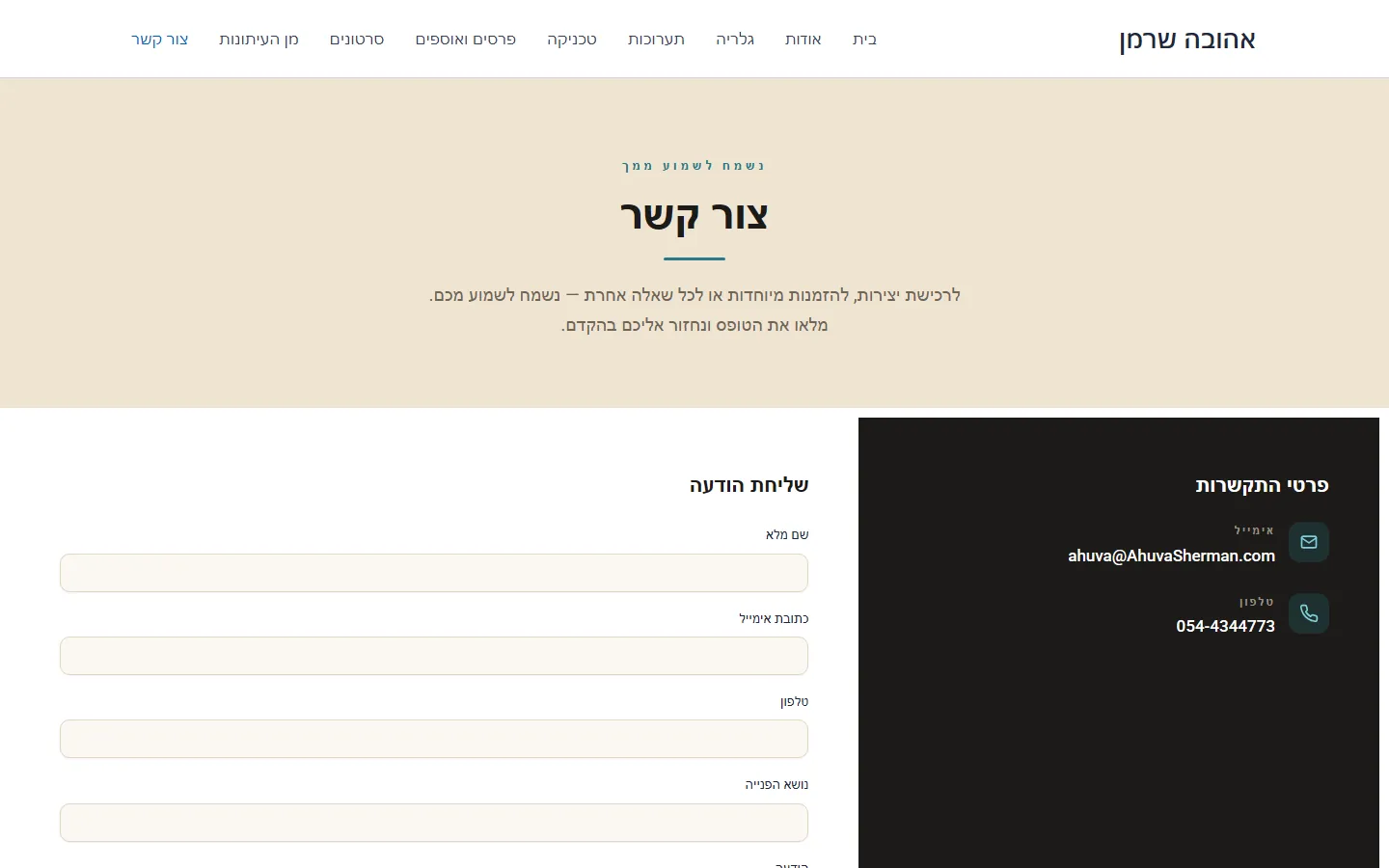 עמוד צור קשר