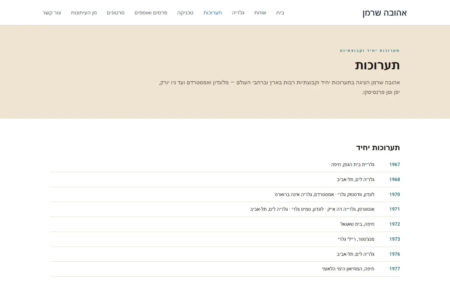 עמוד התערוכות