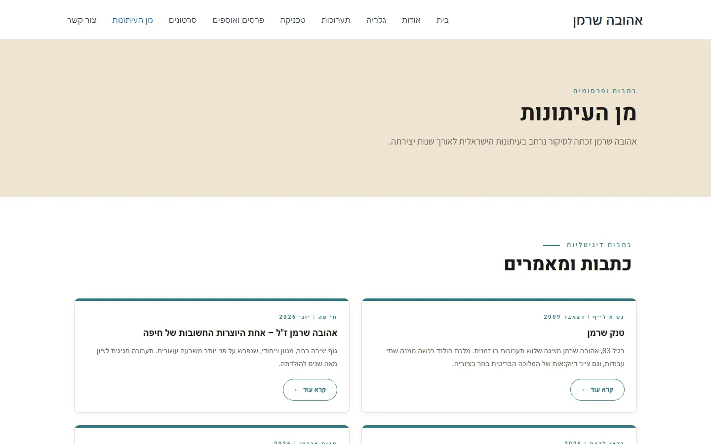 עמוד מן העיתונות