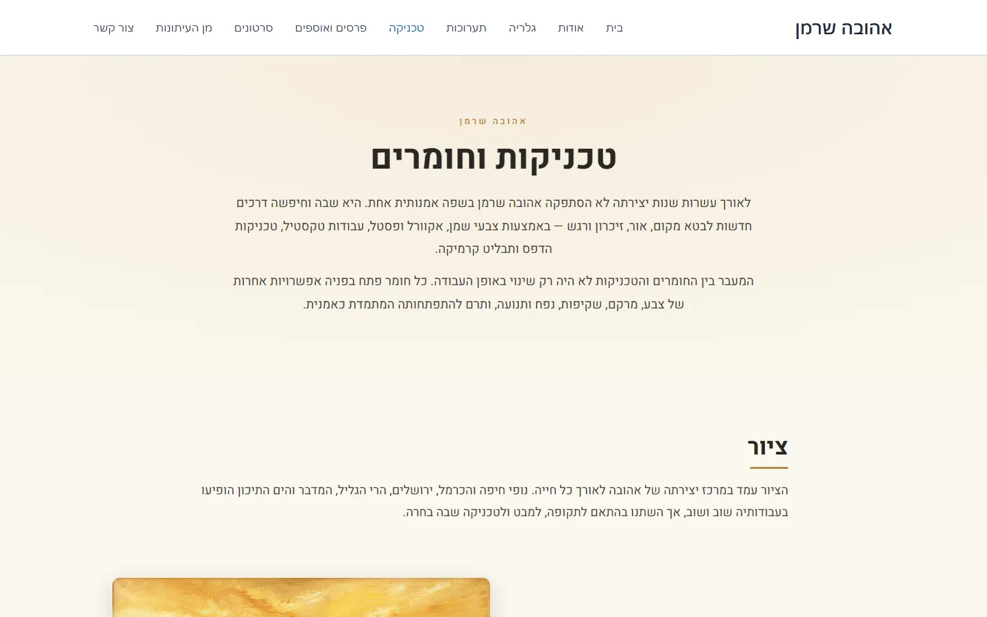 עמוד הטכניקה