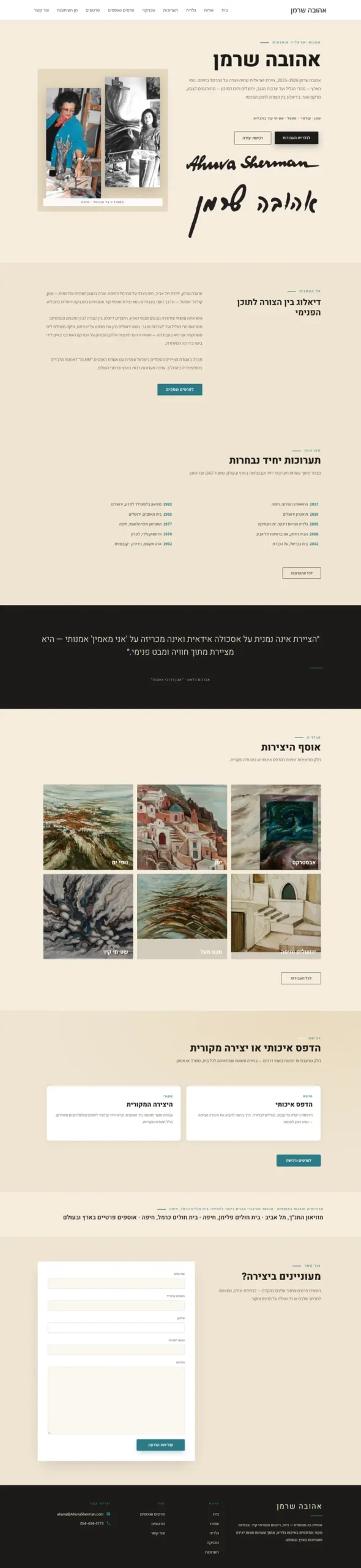 דף הבית המלא של אתר אהובה שרמן