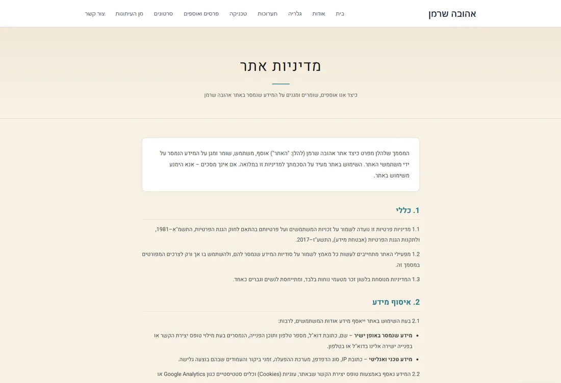 עמוד מדיניות האתר