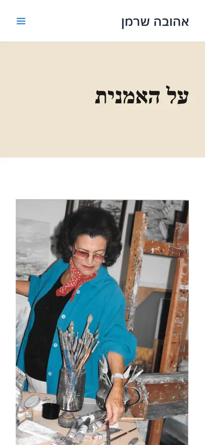 אודות במובייל