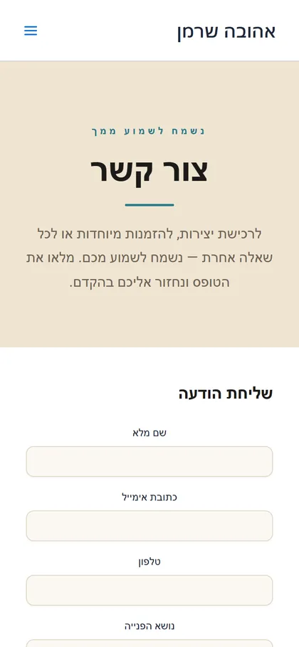 צור קשר במובייל