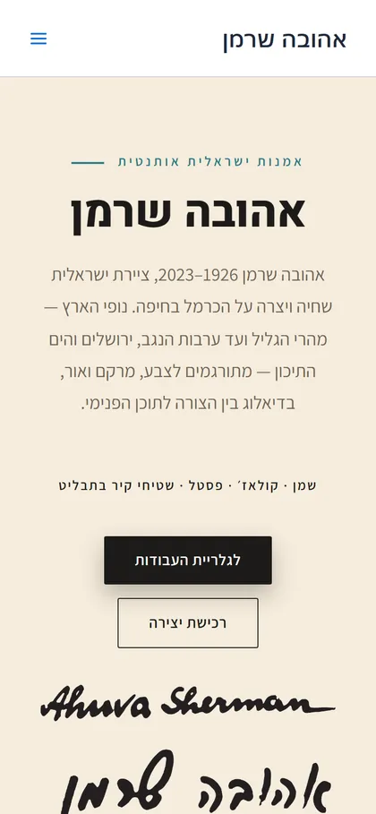 דף הבית במובייל