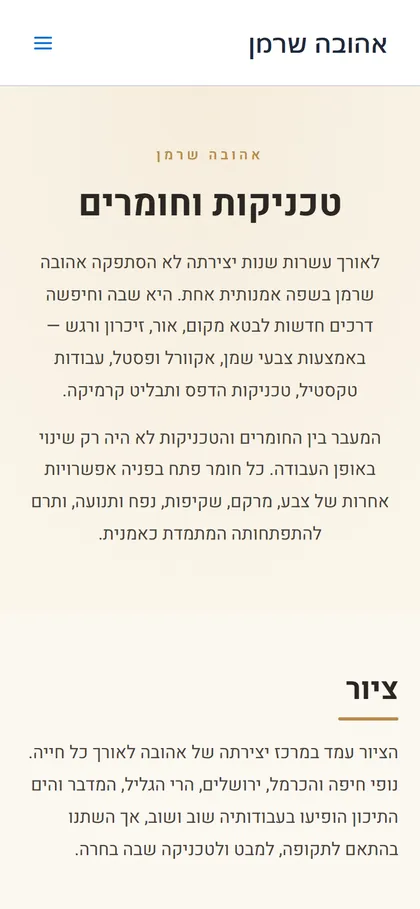 טכניקה במובייל
