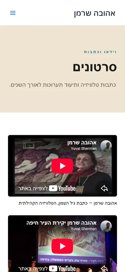 סרטונים במובייל