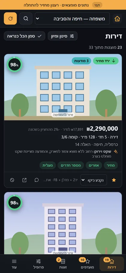 רשימת הדירות בנייד